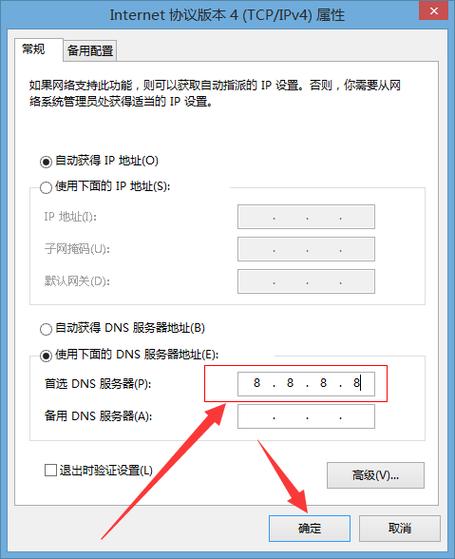 如何正確修改我的DNS服務(wù)器設(shè)置？插圖