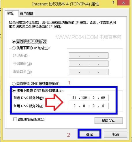 如何正確修改我的DNS服務(wù)器設(shè)置？插圖2