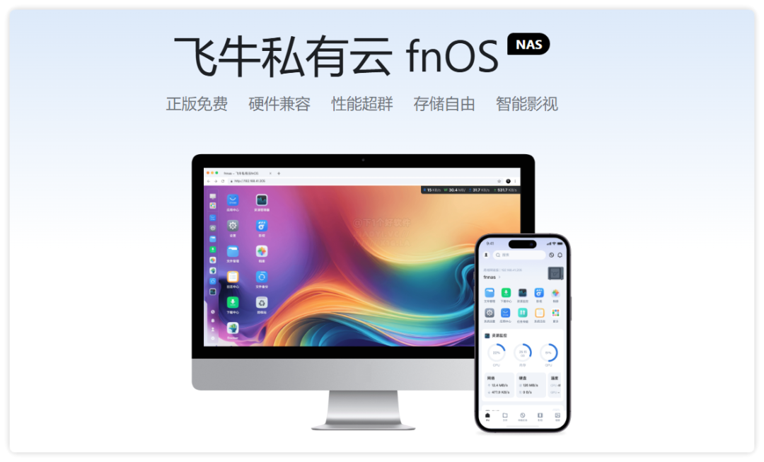免費 NAS 系統飛牛私有云「fnOS」支持智能影視、提供 TV / 手機端支持插圖