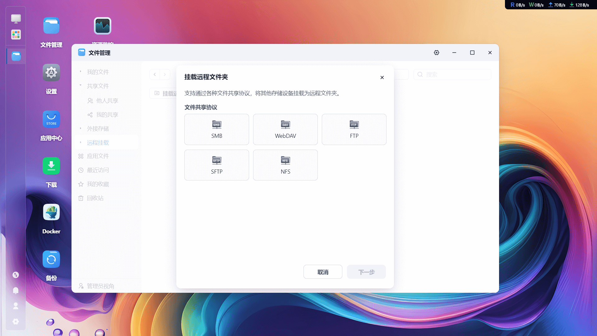 初體驗飛牛私有云 fnOS 正版免費的 NAS 系統插圖4 初體驗飛牛私有云 fnOS 正版免費的 NAS 系統插圖4