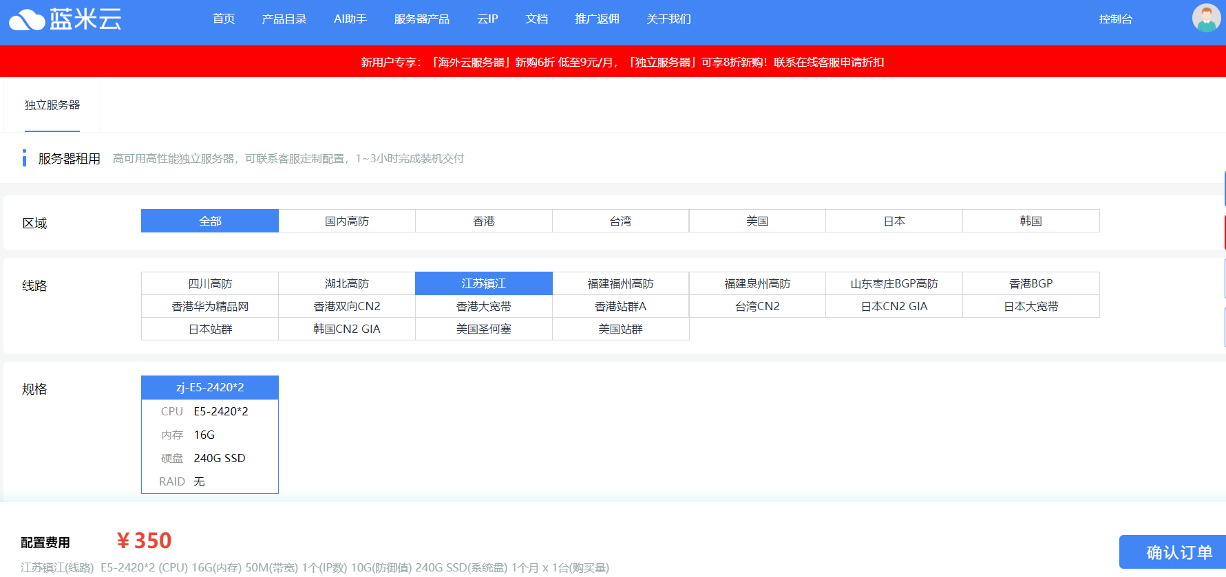 便宜的物理機(jī)服務(wù)器有哪些，優(yōu)惠高防服務(wù)器活動插圖1