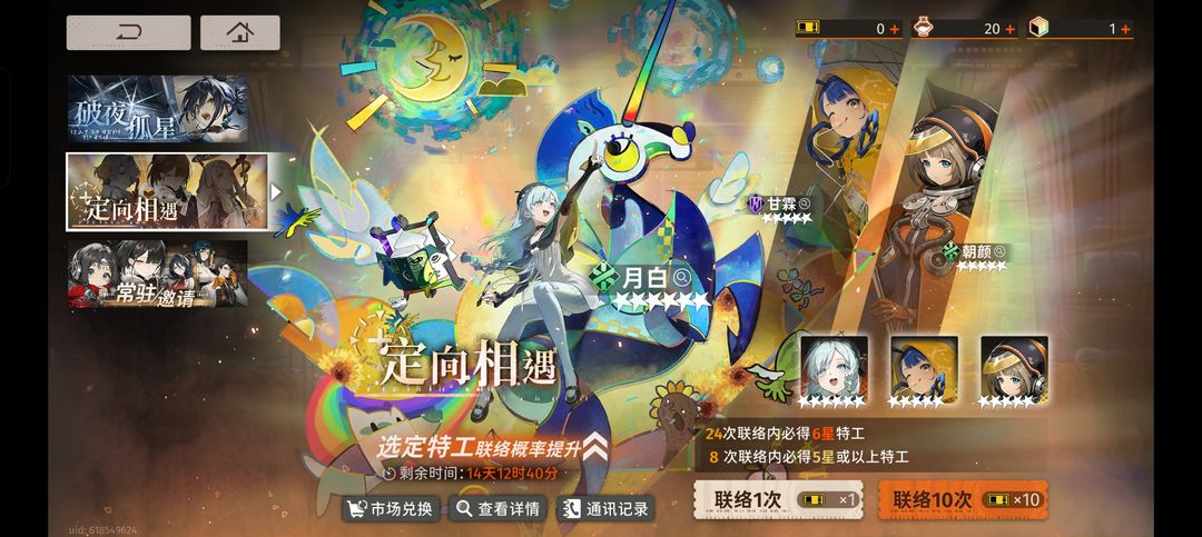 新月同行抽卡配隊(duì)體力規(guī)劃小貼士全攻略插圖3 新月同行抽卡配隊(duì)體力規(guī)劃小貼士全攻略插圖3