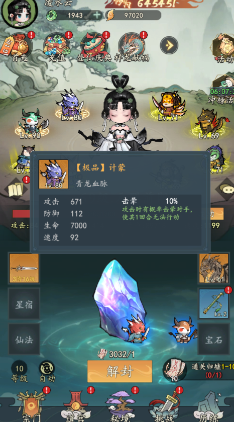 我和我的天宮0.1折版本 上線就送傳說仙友精怪插圖1