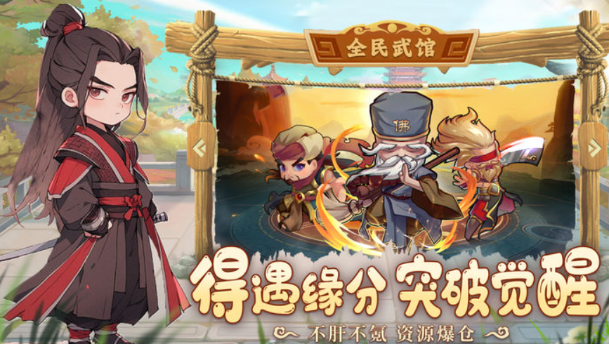 全民武館0.1折版本 進游戲就送648真充大禮包插圖1